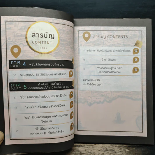 พลังสิริมงคลออกฤทธิ์ทางใจ ให้คุณมีชัยเหนือเมฆ - ปภัชญา วิเศษบุปผากุล รูปที่ 9
