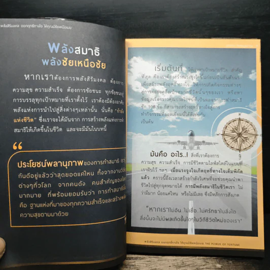 พลังสิริมงคลออกฤทธิ์ทางใจ ให้คุณมีชัยเหนือเมฆ - ปภัชญา วิเศษบุปผากุล รูปที่ 10