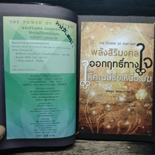 พลังสิริมงคลออกฤทธิ์ทางใจ ให้คุณมีชัยเหนือเมฆ - ปภัชญา วิเศษบุปผากุล รูปที่ 7