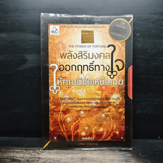 พลังสิริมงคลออกฤทธิ์ทางใจ ให้คุณมีชัยเหนือเมฆ - ปภัชญา วิเศษบุปผากุล รูปที่ 1