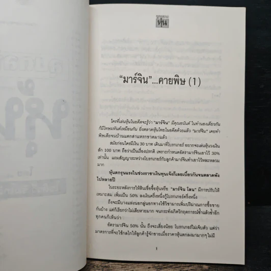ลุยตลาดหุ้น 2 เรื่องลึกแต่ไม่ลับสำหรับเซียนหุ้น - โซติรวี ริมโกลีย์ รูปที่ 9