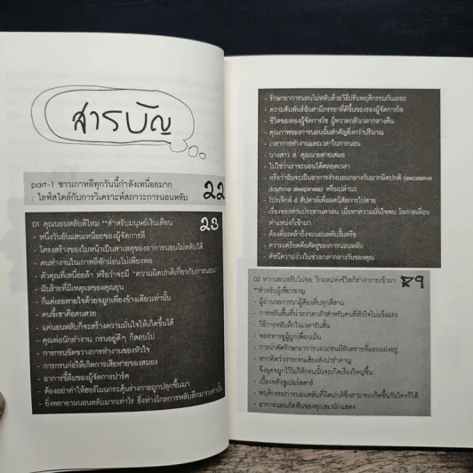 เปลี่ยนชีวิตง่ายๆแค่หลับสบายก็พอ - ฮัน จินกยู รูปที่ 7