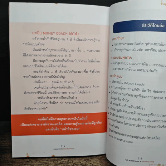 วางแผนการเงินให้รวยด้วยตัวเอง - จักรพงษ์ เมษพันธุ์ รูปที่ 12