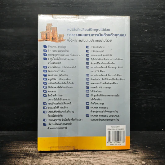 วางแผนการเงินให้รวยด้วยตัวเอง - จักรพงษ์ เมษพันธุ์ รูปที่ 2