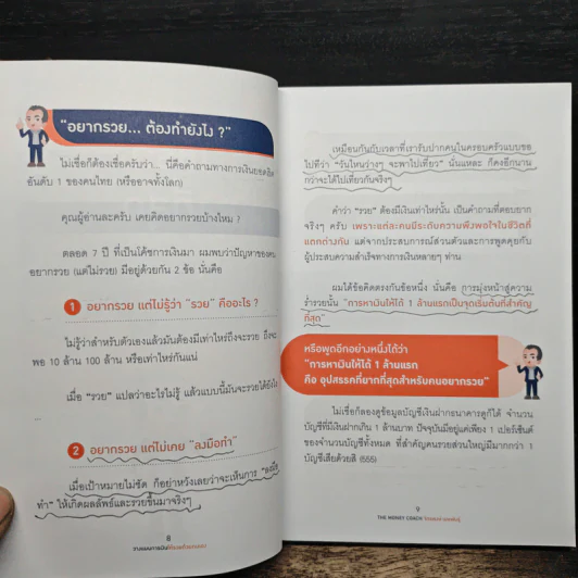 วางแผนการเงินให้รวยด้วยตัวเอง - จักรพงษ์ เมษพันธุ์ รูปที่ 10