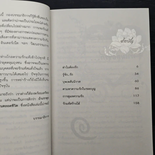 สร้างคู่แท้ด้วยบุญ - โหราเอก รูปที่ 7