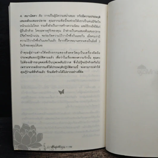 สร้างคู่แท้ด้วยบุญ - โหราเอก รูปที่ 9