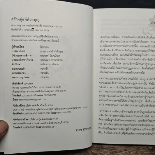 สร้างคู่แท้ด้วยบุญ - โหราเอก รูปที่ 6