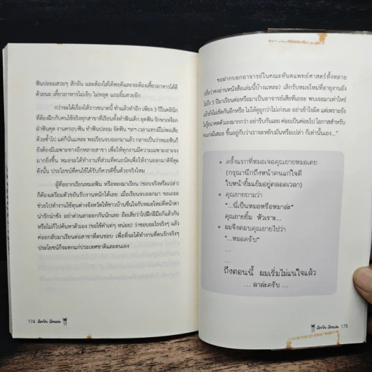 เรื่องฟัน เรื่องเยอะ - ทพ.วิทวัส สังขะวิชัย (หมอพรุน) รูปที่ 11