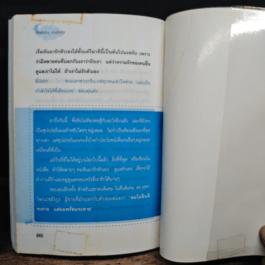 คืนพิเศษ คนพิเศษ - พี่ฉอด สายทิพย์ รูปที่ 9