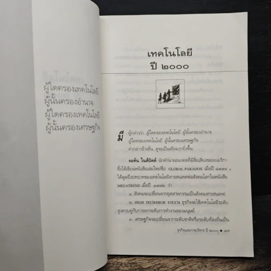 ธุรกิจและการบริหารปี 2000 - สายัณห์ จันทร์วิภาสวงศ์ รูปที่ 7