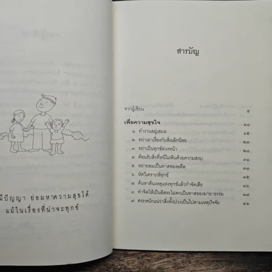เพื่อความสุขใจ - วศิน อินทสระ รูปที่ 6