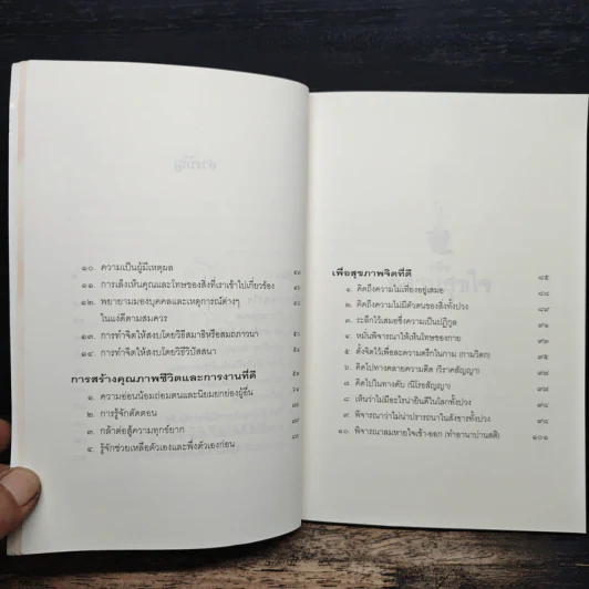 เพื่อความสุขใจ - วศิน อินทสระ รูปที่ 7