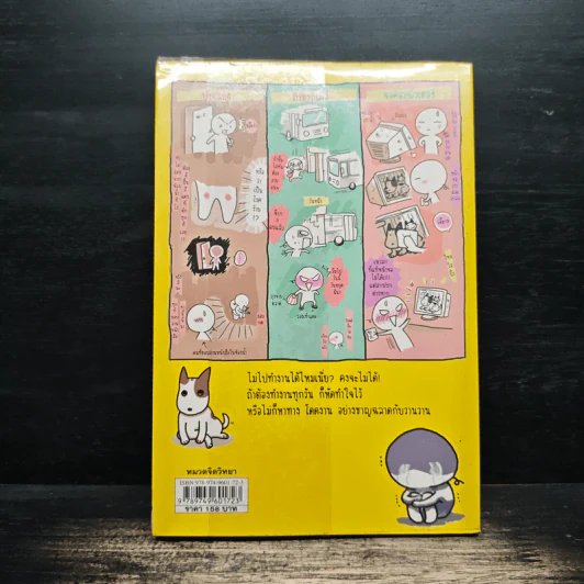 โดดงานทุกวันได้ไหมเนี่ย - wan wan, อนุกรักษ์ กิจไพบูลทวี รูปที่ 2
