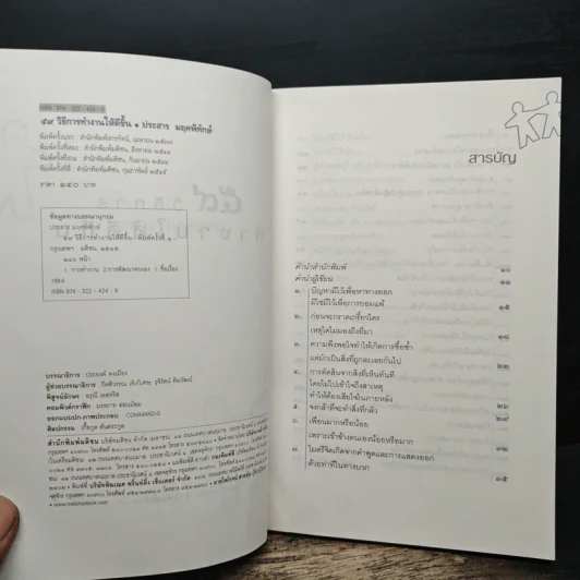59 วิธีการทำงานให้ดีขึ้น - ประสาร มฤคพิทักษ์ รูปที่ 6