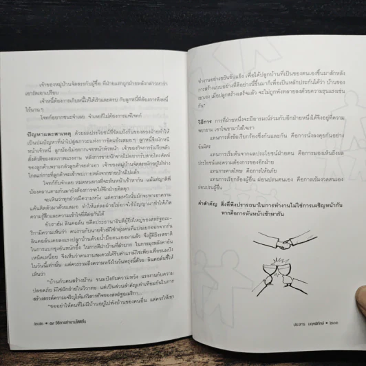 59 วิธีการทำงานให้ดีขึ้น - ประสาร มฤคพิทักษ์ รูปที่ 10