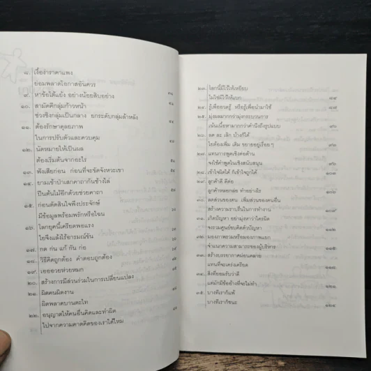 59 วิธีการทำงานให้ดีขึ้น - ประสาร มฤคพิทักษ์ รูปที่ 7
