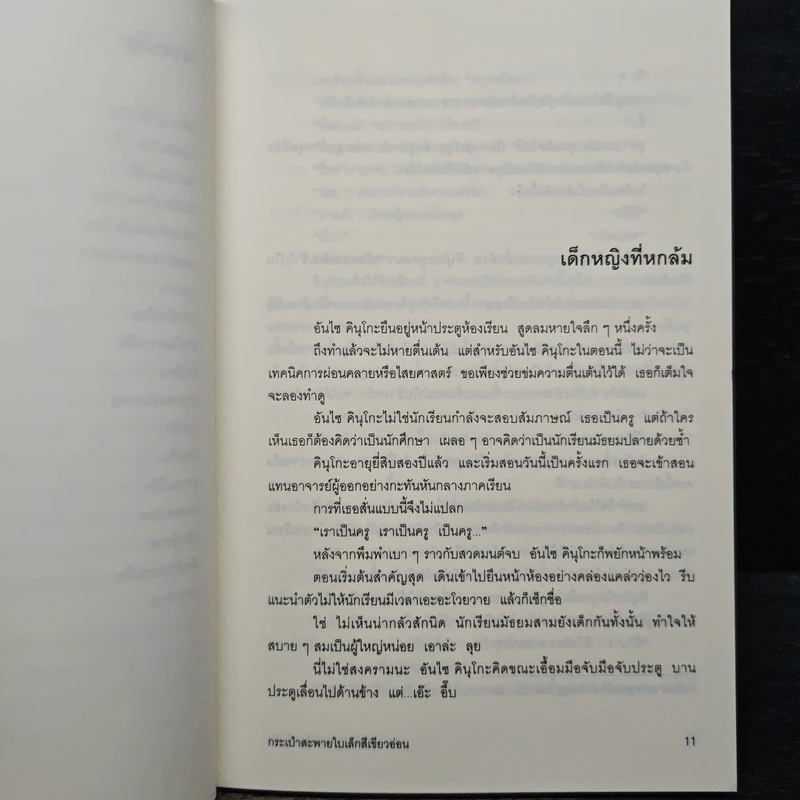 ซายากะ สาวน้อยนักสืบ ตอนที่ 1 กระเป๋าสะพายใบเล็กสีเขียวอ่อน - Jiro Akagawa (อาคากะวา จิโร) รูปที่ 8