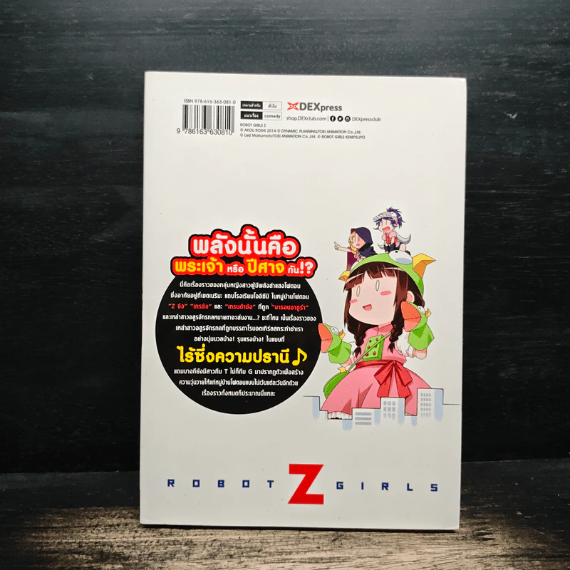 โรบอตเกิร์ลส Z ก๊วนสาวพลังหุ่น Z รูปที่ 2