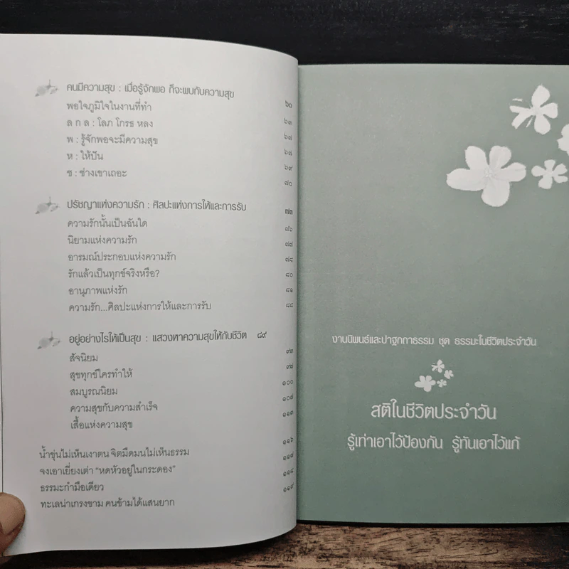 ธรรมะ ในชีวิตประจำวัน - พระธรรมโกศาจารย์ (ประยูร ธมฺมจิตฺโต) รูปที่ 7
