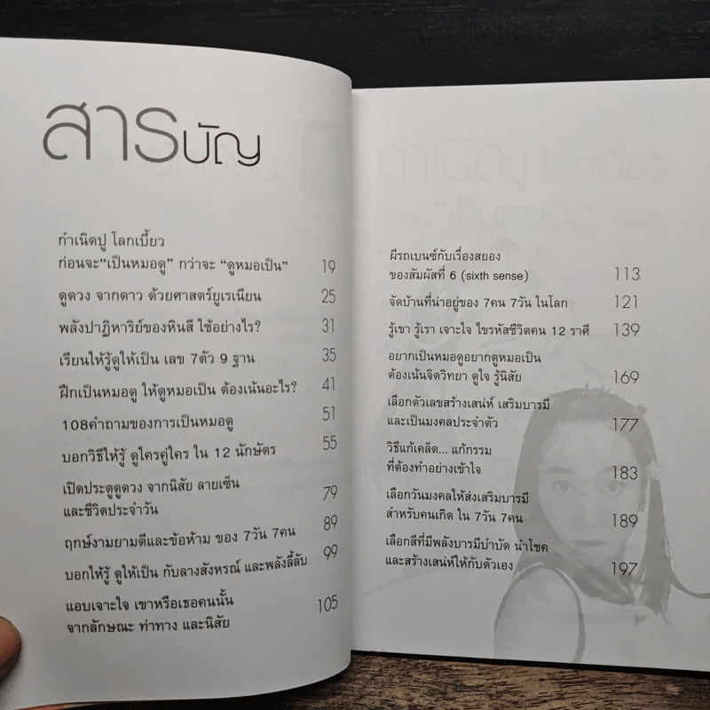 ดวงดี...ชีวิตดูดี ไม่มีทางตัน - ปู โลกเบี้ยว รูปที่ 8