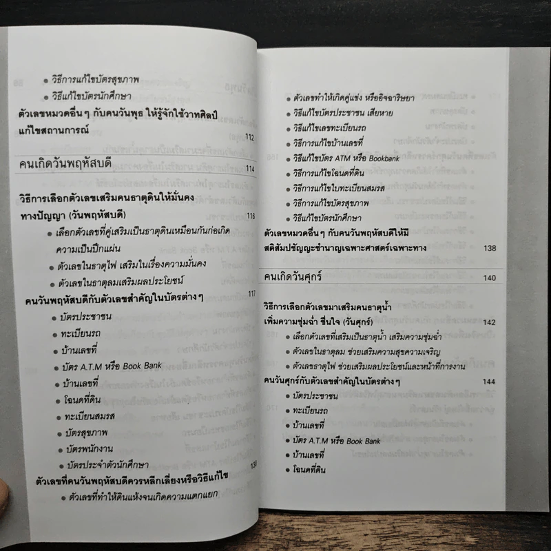 ตัวเลขเปลี่ยนชีวิต - ศรกช ศรีโหรา รูปที่ 11