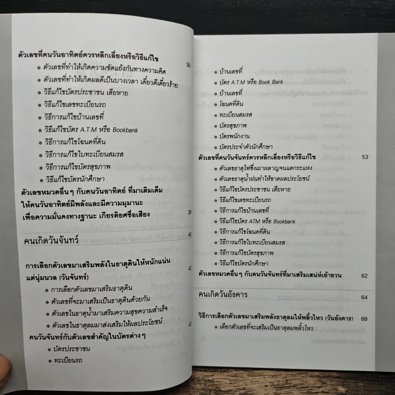 ตัวเลขเปลี่ยนชีวิต - ศรกช ศรีโหรา รูปที่ 9
