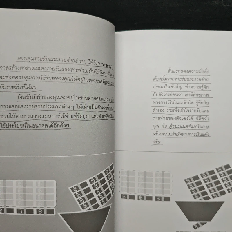 รวยได้จริงด้วยสิ่งที่เรียกว่าเงินเดือน - กวิน สุวรรณตระกูล รูปที่ 11