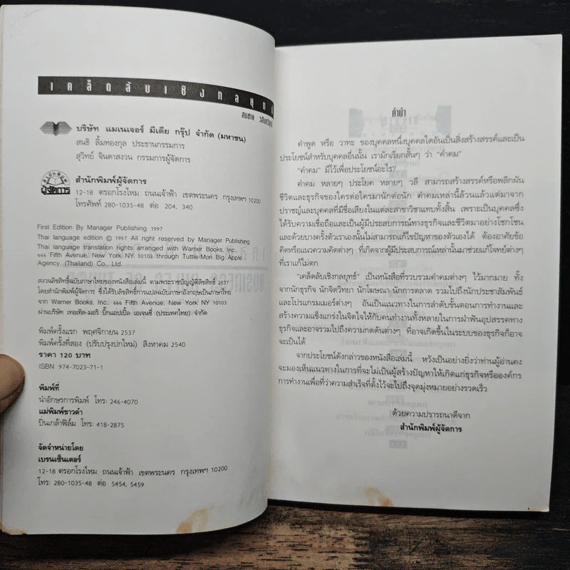 เคล็ดลับเชิงกลยุทธ์ Business Rules of Thumb - Seth Godin, Chip Conley รูปที่ 6