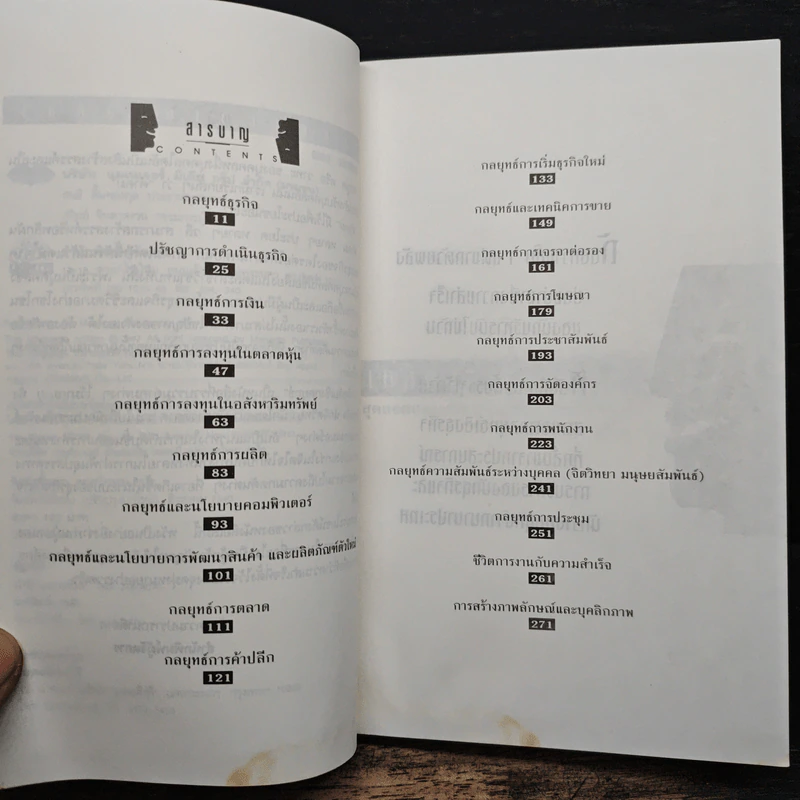 เคล็ดลับเชิงกลยุทธ์ Business Rules of Thumb - Seth Godin, Chip Conley รูปที่ 7