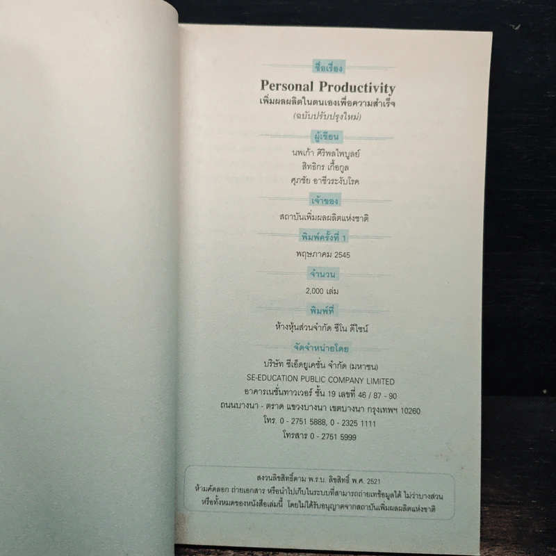 Personal Productivity เพิ่มผลผลิตในตนเองเพื่อความสำเร็จ - นพเก้า ศิริพลไพบูลย์ รูปที่ 6
