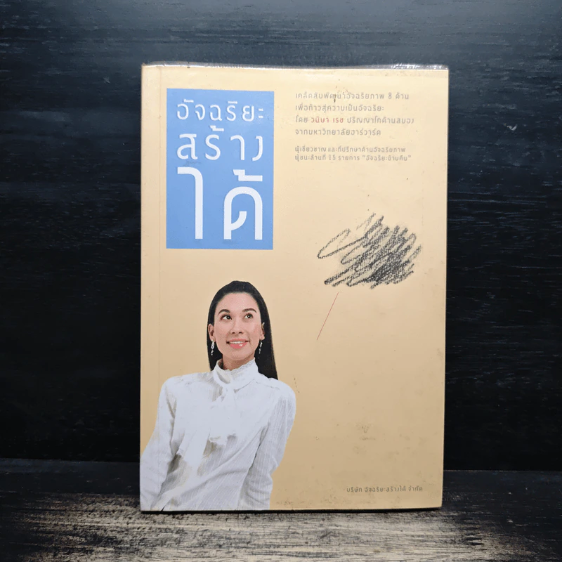 อัจฉริยะสร้างได้ - หนูดี วนิษา เรช รูปที่ 1