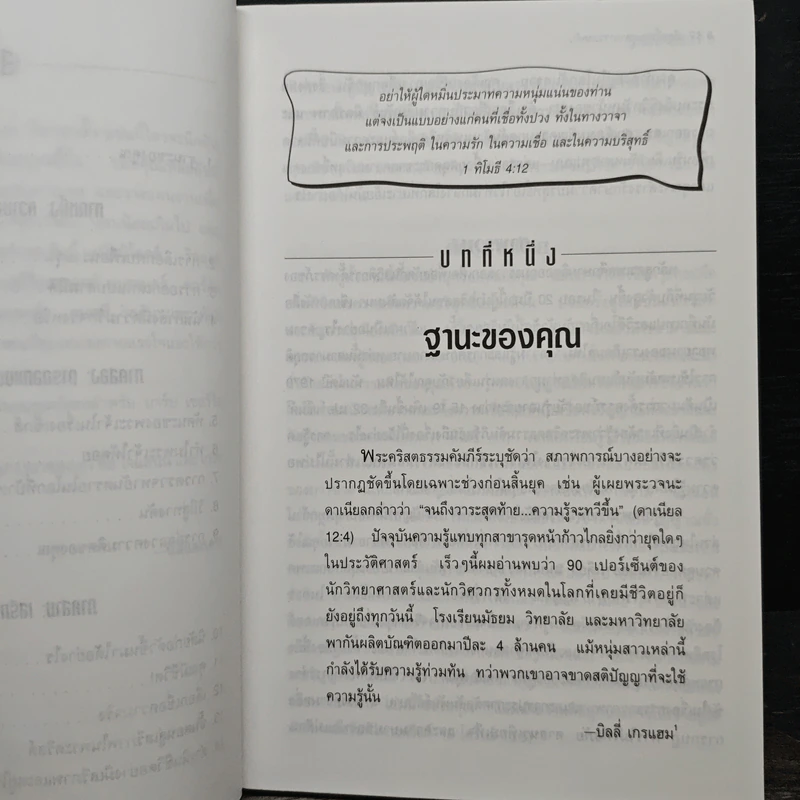 บริสุทธิ์ท่ามกลางภาวะกดดัน - นีล ที แอนเดอร์สัน, เดฟ พาร์ค รูปที่ 8