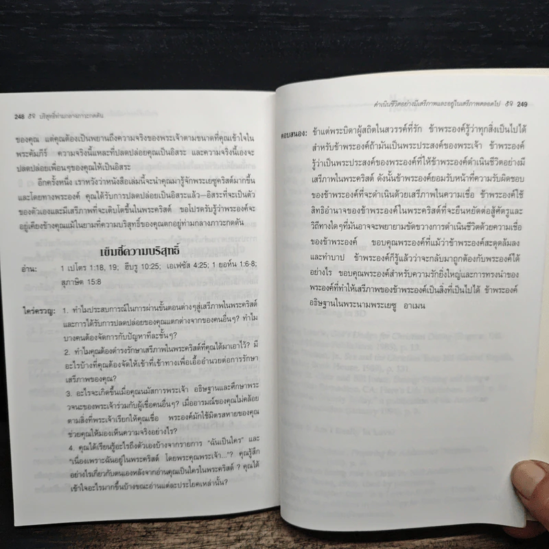 บริสุทธิ์ท่ามกลางภาวะกดดัน - นีล ที แอนเดอร์สัน, เดฟ พาร์ค รูปที่ 9