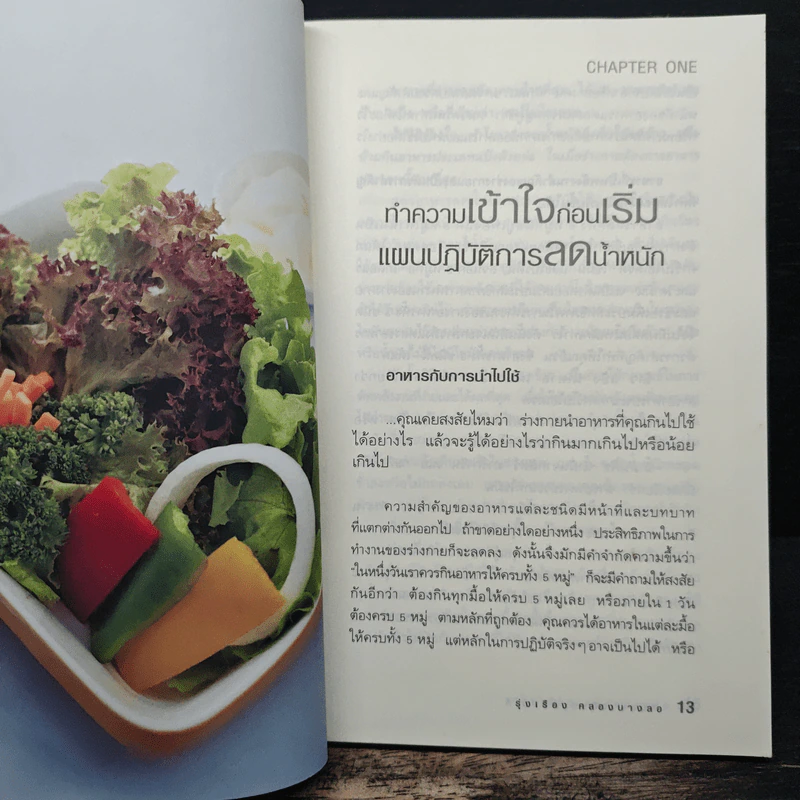 กินอย่างที่ชอบก็ผอมได้ - รุ่งเรือง คลองบางลอ รูปที่ 8