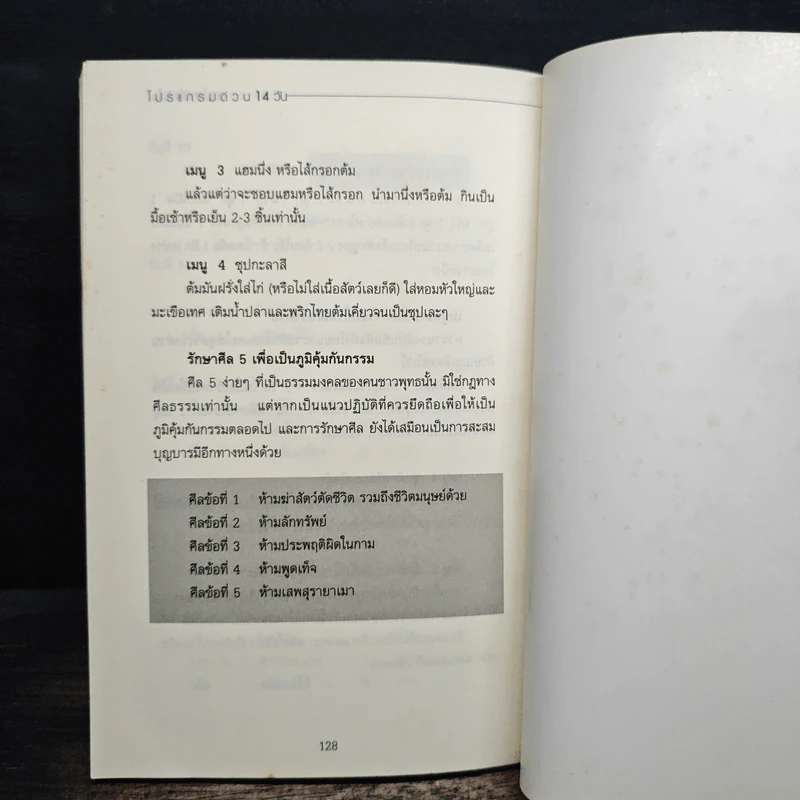 โปรแกรมด่วน 14 วัน ลดน้ำหนักทันใจ - อนัญญา ศุภกร รูปที่ 9