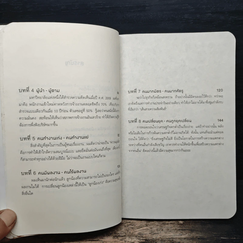พลิก 8 จุดบอด สู่สุดยอดผู้บริหาร - Hasegawa Kazuhiro, บัณฑิต ประดิษฐานุวงษ์ รูปที่ 8