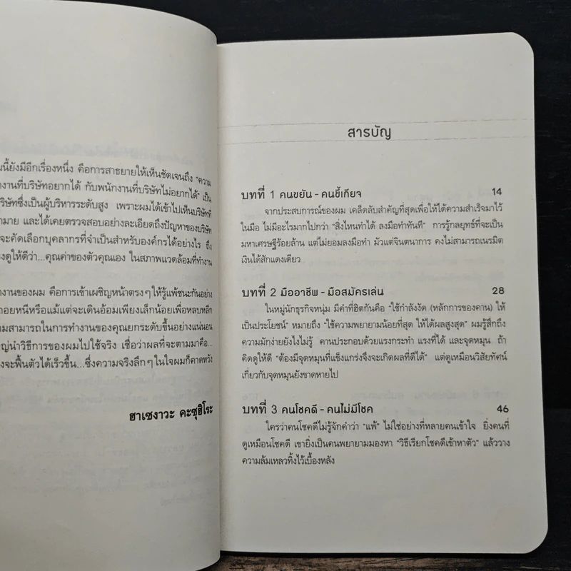 พลิก 8 จุดบอด สู่สุดยอดผู้บริหาร - Hasegawa Kazuhiro, บัณฑิต ประดิษฐานุวงษ์ รูปที่ 7