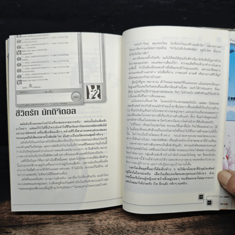 ดิจิตอลอาร์ต จินตนาการ...เรียนได้!! รูปที่ 10