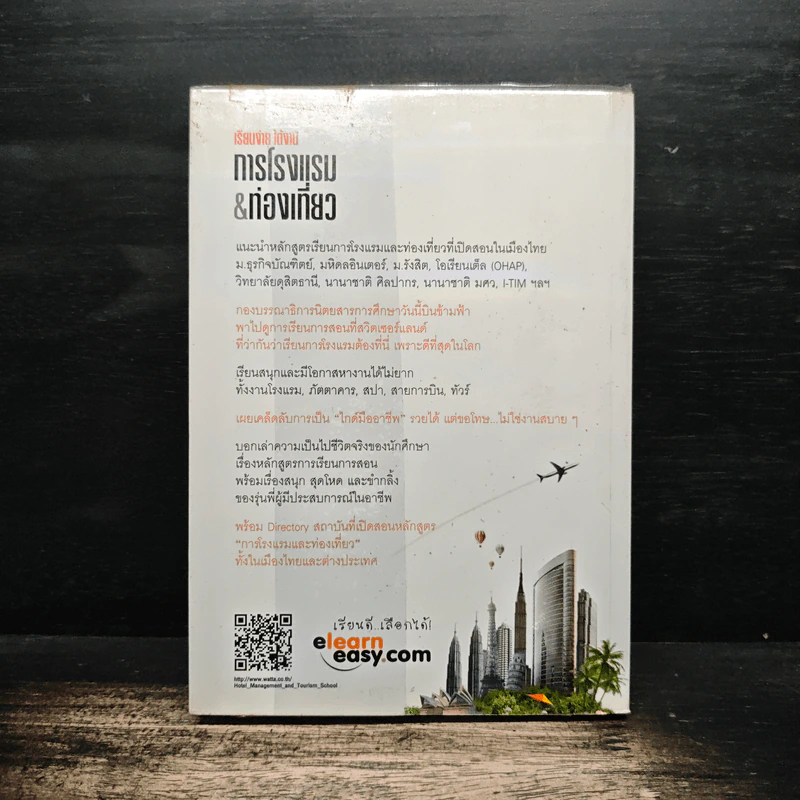 เรียนง่าย ได้งาน การโรงแรม & ท่องเที่ยว รูปที่ 2