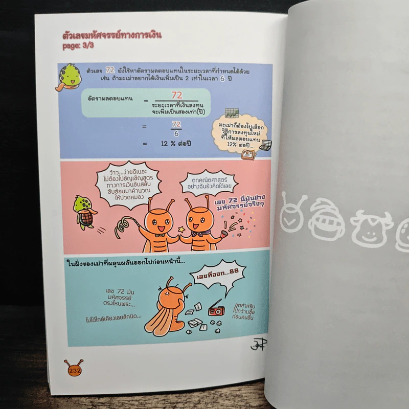 คู่มือทำเงินด้วยการลงทุน ฉบับสมบูรณ์ - ไม้ไต่คู้ รูปที่ 9