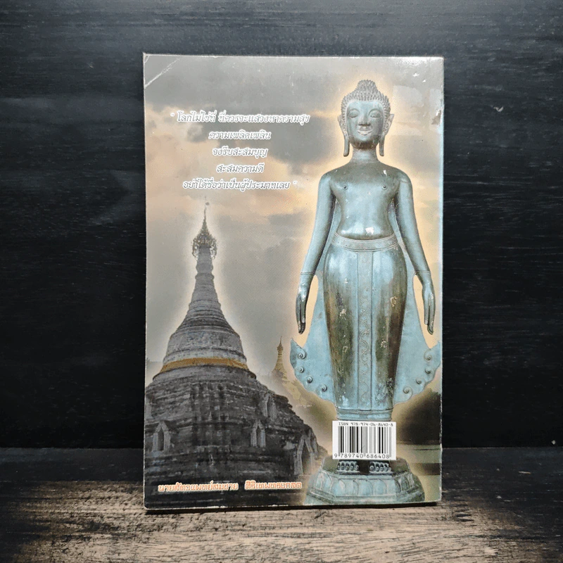 ธรรมสื่อวิญญาณ - นายสัตวแพทย์สมชาย ศิริเทพทรงกลด รูปที่ 2