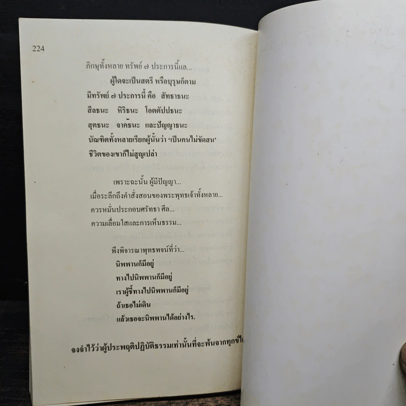 ธรรมสื่อวิญญาณ - นายสัตวแพทย์สมชาย ศิริเทพทรงกลด รูปที่ 9