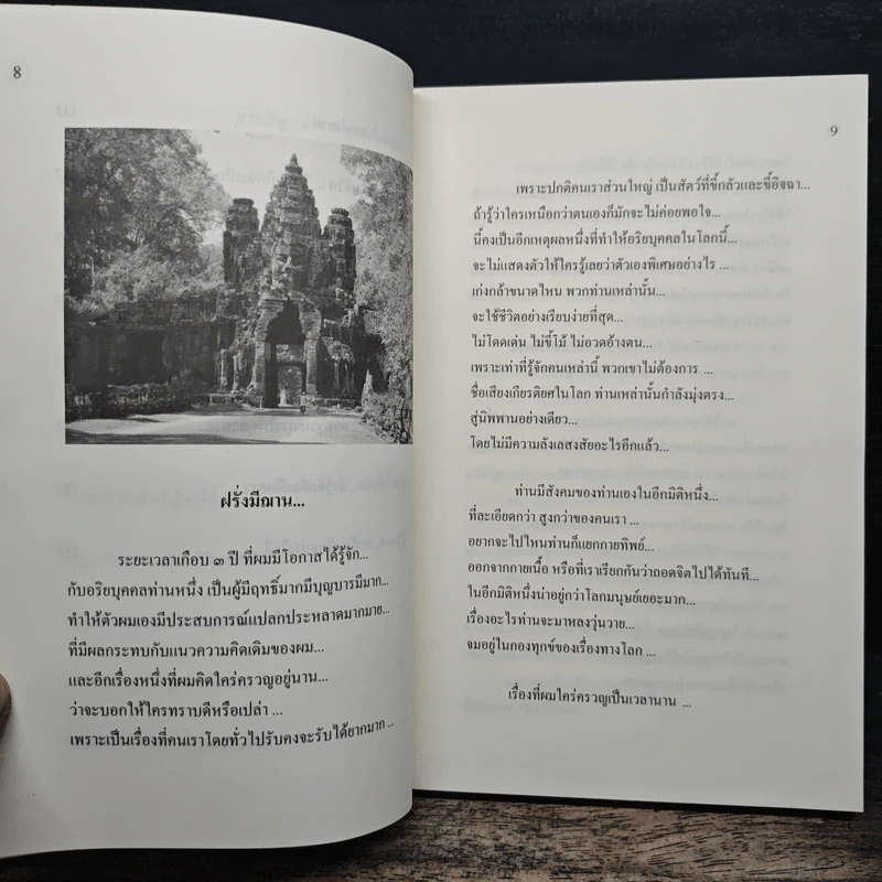 ธรรมสื่อวิญญาณ - นายสัตวแพทย์สมชาย ศิริเทพทรงกลด รูปที่ 8