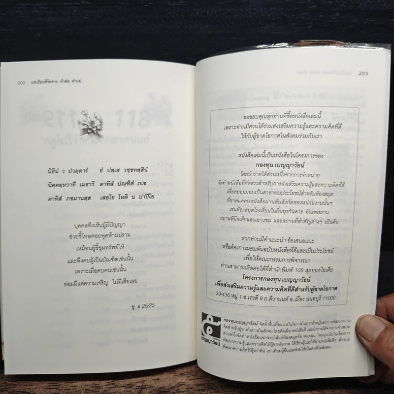 บทเรียนชีวิตจาก คำพ่อ คำแม่ - พระธรรมกิตติวงศ์ รูปที่ 10