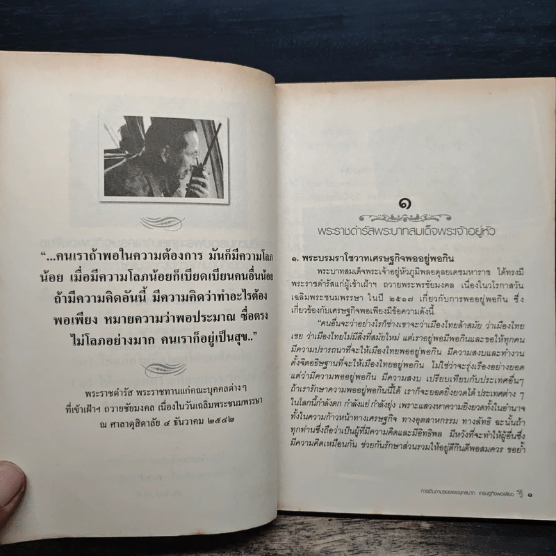 การเดินตามรอยพระยุคลบาท - สมพล เทพสิทธา รูปที่ 8