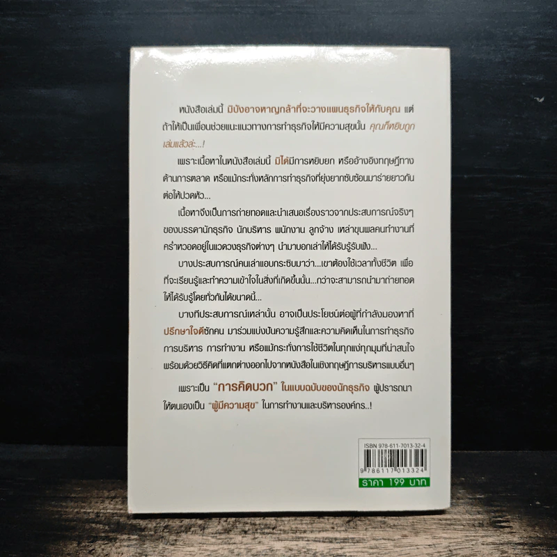 รวยได้ไม่ต้องเครียด HAPPY BIZ - คมกฤติ ฉายารัตนากร รูปที่ 2