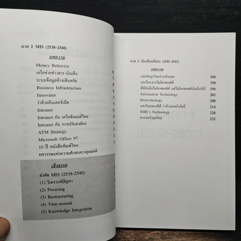บทเรียนลับผู้จัดการ - วิรัตน์ แสงทองคำ รูปที่ 9