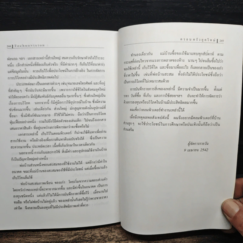 บทเรียนลับผู้จัดการ - วิรัตน์ แสงทองคำ รูปที่ 11