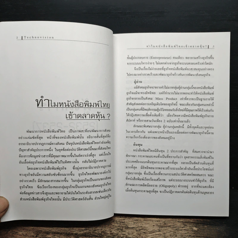 บทเรียนลับผู้จัดการ - วิรัตน์ แสงทองคำ รูปที่ 10